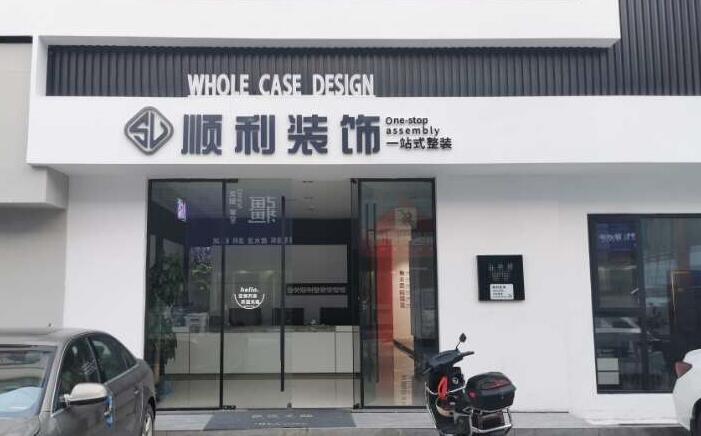 松山区装修公司