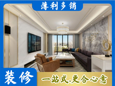 松山区装修新房