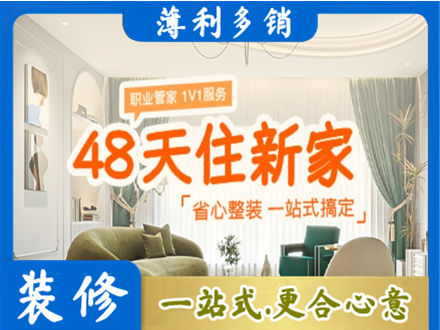 松山区新房整装
